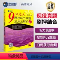 [正版]新航道9分达人听力真题还原及解析6剑15真题题库九分达人IELTS出国考试复习资料留学书籍剑桥真题词汇雅思真题