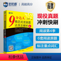 [正版]新航道9分达人雅思阅读真题还原及解析4剑14真题九分达人ielts出国考试复习资料留学剑桥真题词汇雅思题库阅读