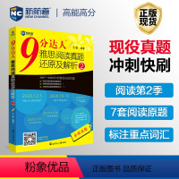 [正版]新航道 9分达人雅思阅读真题还原及解析2 剑14真题九分达人ielts出国考试复习资料留学剑桥真题词汇雅思阅读