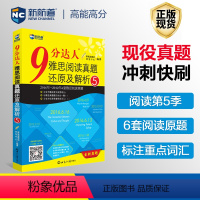 [正版]新航道 9分达人雅思阅读真题还原及解析5剑14真题九分达人ielts出国考试复习资料留学剑桥真题词汇雅思阅读真