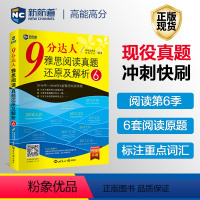 [正版]新航道9分达人雅思阅读真题还原及解析6剑14雅思真题题库九分达人IELTS出国考试复习资料留学剑桥真题词汇阅读