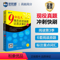 [正版]新航道9分达人雅思阅读真题还原及解析3剑14真题九分达人ielts出国考试复习资料留学剑桥真题词汇雅思题库阅读