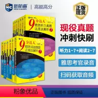 全套13本 9分达人 阅读2-7+听力1-7 [正版]新航道9分达人雅思真题还原及解析阅读234567听力1234567