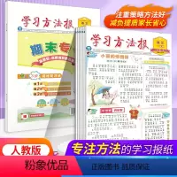 一下 语文[人教版] 期刊+期末合刊 26期 [正版]2023版学习方法报小学生语文数学一二三四五六年级上下册同步训练人
