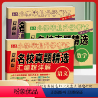 安徽 小学毕业升学考试《语文+数学+英语》 小学六年级 [正版]卷恋2024版安徽小学毕业升学考试名校真题汇编精选48