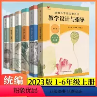 [套装6本]1-6年级上册 小学通用 [正版]2024版小学语文教科书教学设计与指导温儒敏小学教科书一二三四五六年级上下