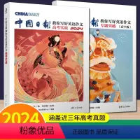 《高考实战》+《专题突破》2本 高中通用 [正版]清华大学2024版中国日报教你写好英语作文高中版专题突破佳句赏析技法指