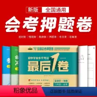 生物地理会考最后一卷 初中通用 [正版]2024初中地理生物会考中考系统总复习资料学业水平考试卷七八年级初一二生地考试通