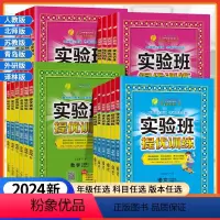 [全套3本]语文+数学+英语 人教版 三年级上 [正版]2024秋版实验班提优训练一二年级三四五六年级上下册语文数学英语