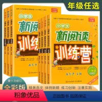 小学生新阅读训练营[全彩版] 小学一年级 [正版]小学新阅读训练营一二三四五六年级上册下册语文课堂同步训练语句组词造句阅