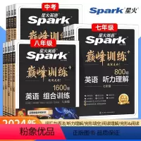 英语完形填空与阅读理解 七年级/初中一年级 [正版]2024版新星火英语巅峰训练初一初二初三英语完形填空与阅读理解听力语