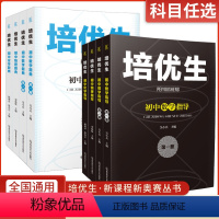 物理题典+指导 高中通用 [正版]2024新课程新奥赛系列丛书物理指导题典第一册化学指导题典南师大基教培优生高中奥赛指导