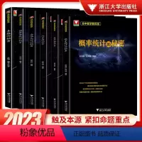 概率统计+导数+圆锥+立体+数列+向量全6本 高中通用 [正版]浙大优学2023高中数学新体系立体几何/导数/向量/圆锥