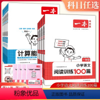 语文 阅读训练100篇 小学一年级 [正版]2024版小学生语文阅训练100篇读小学同步阅读一二三四五六年级语文阅读真题