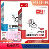 语文 阅读训练100篇 小学一年级 [正版]2024版小学生语文阅训练100篇读小学同步阅读一二三四五六年级语文阅读真题