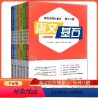 全套6本 初中通用 [正版]海淀名师划重点每日八题全6册小学夯实基础初中差缺补漏语文重点难点大闯关基础知识古典诗词文学常
