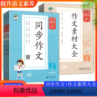 作文素材大全+同步作文[2本] 三年级下 [正版]小儿郎2024春季小学基础练53语文同步作文小学生作文素材大全3456