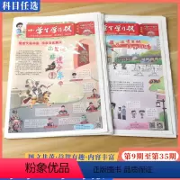 小学生学习报中年级[第9-35期] [正版]小学生学习报小学语文2023学年三年级四年级五年级六年级学习报中年级第9期至