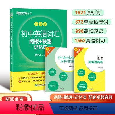 英语2本套装 全国通用 [正版]新东方绿宝书2024版高中英语词汇词根+联想记忆法(乱序版)同步学练测高中高一高二高三英