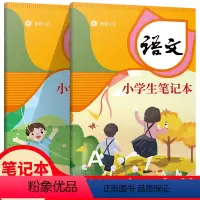 [正版]小学生语文AB版小学一二三四五六年级语文笔记本草稿本记