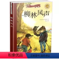 [正版]柳林风声小学生课标阅读 青少版 彩绘注音版 少儿读物 6-7-8-9-10岁青少年儿童一二三四年级小学生读物