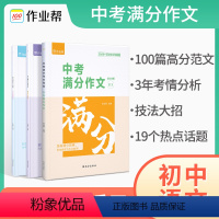 中考满分作文宝盒 全国通用 [正版]2023版作业帮中考满分作文大全初中语文作文辅导用书中学生七八九年级一初二初三作文热