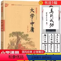 [正版]国学诵读本:大学中庸书 中国传统文化文白对照原文译文 小学生国学注音版经典文白对照中国古典哲学书籍中国少年儿童