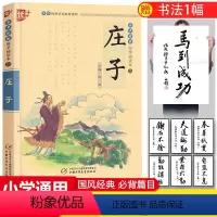 [正版]国学诵读本:庄子全书书籍注释译文今注今译注音版无障碍阅读小学生课外阅读注音版国学启蒙经典图书书籍中国少年儿童出