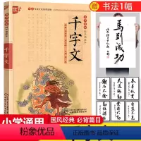 [正版]国学诵读本:千字文 文白对照原文注释注音版中华传统国学经典名著儿童版小学生阅读课外书阅读书籍中国少年儿童出版社
