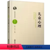 [正版]儿童心理(陈鹤琴教育思想读本)儿童教心理育 南京师范大学出版社