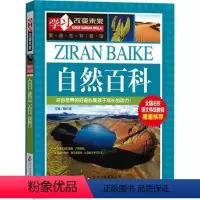 [正版]学习改变未来爱迪生科普馆自然百科全面自然知识百科全书青少年科普读物北京教育出版社