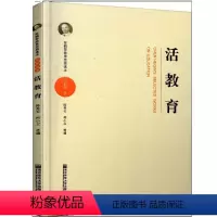 [正版]//陈鹤琴教育思想读本·活教育 南京师范大学出版社