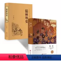 [正版]精装 简爱 儒林外史书2册吴敬梓原著书九年级下册中学生初中生世界名著中文青少年版白话文全译本阅读儒林完整版