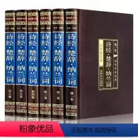 [正版]诗经楚辞纳兰词全集原著纳兰词 注音注释插图版中华书局国学经典书籍 纳兰性德纳兰容诺诗词歌赋书籍中国古典诗词鉴赏