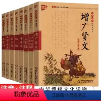 [正版]优++书声琅琅国学诵读本第一辑-增广贤文笠翁对韵三字经千字文论语弟子规大学中庸百家姓8本 注释课外书无障碍小学