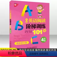 [正版]优++小学英语阅读阶梯训练101篇 小学生4年级英语阅读强化专项训练阅读理解能力提升 四年级上册下册 课堂同步