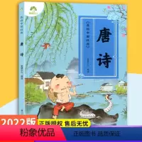 [正版]爱德少儿 美绘中国经典:唐诗 诵读经典名篇 亲近传统文化 领略国学魅力 提高文学素质 扫码听音频 少儿读物 浙