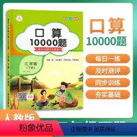 [正版]三年级下册口算题卡10000道小学3年级口算天天练心算速算口算本两位数乘除法口算题专项训练人教版练习册练习本练