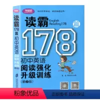 [正版]学语者 读霸178篇 初中英语阅读强化升级训练 含英文短文MP3 初中生英语阅读用书阅读练习专项提高训练 初中