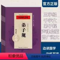 [正版]正楷练字帖 边读国学边练写字弟子规千字文声律启蒙三字经增广贤文5本 吴玉生练字帖钢笔硬笔书法字帖正楷男生女生