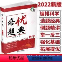 [正版]南大励学 培优题典 7年级数学 七年级全国版初一上下册通用数学基础知识强化训练精讲例题举一反三同步练习编排科学