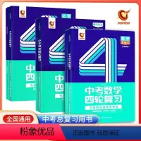 数理化四轮复习 全3科 初中通用 [正版]2024新版巨微中考数学四轮复习全国版七八九年级初一二三总复习资料初中通用语文