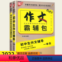 初中生作文辅导+议论文 2本 初中通用 [正版]优+作文霸辅包初中生议论文论点论据论证一本全+初中生作文辅导一本全全套2