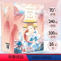 [正版]赠音频 中国好故事英文版 全套Tales of China英文版蓝思阅读儿童文学读物 少儿英语趣味分级阅读自然