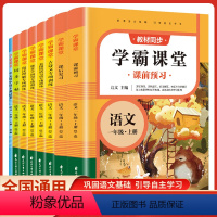 学霸课堂语文 一年级上 [正版]一年级学霸课堂课前预习单上册语文看拼音写词语/看图写话/古诗文/阅读理解/练字帖专项训练