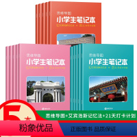 小学名校笔记本9本 [清华3本+北大3本+中科大3本] 小学通用 [正版]新品小学生中科大清华北大笔记本 艾宾浩斯遗忘曲