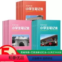 小学名校笔记本9本 [清华3本+北大3本+中科大3本] 小学通用 [正版]新品小学生中科大清华北大笔记本 艾宾浩斯遗忘曲