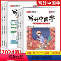 英语同步字帖 三年级 下 [正版]荣恒2024版小学生写好中国字练字帖正楷临摹儿童硬笔楷书一二三四上下册语文同步练字帖课