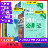 数学 北师版 八年级下 [正版]理想树2024版初中七八九年级下册数学语文英语物理化学道德法治化学地理生物同步试卷练习题