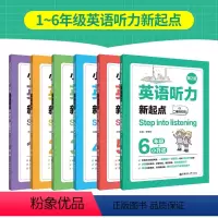 英语听力 小学四年级 [正版]小学英语听力新起点一二三四五六年级小升初 第2版 1-6年级小学英语听力专项训练 二维码